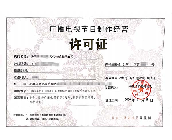 深圳人力资源服务许可证与广播电视节目制作经营许可证办理流程及经验分享