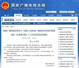海外及港澳台艺人来华演出征税新规的影响分析——以广播电视节目制作经营为视角