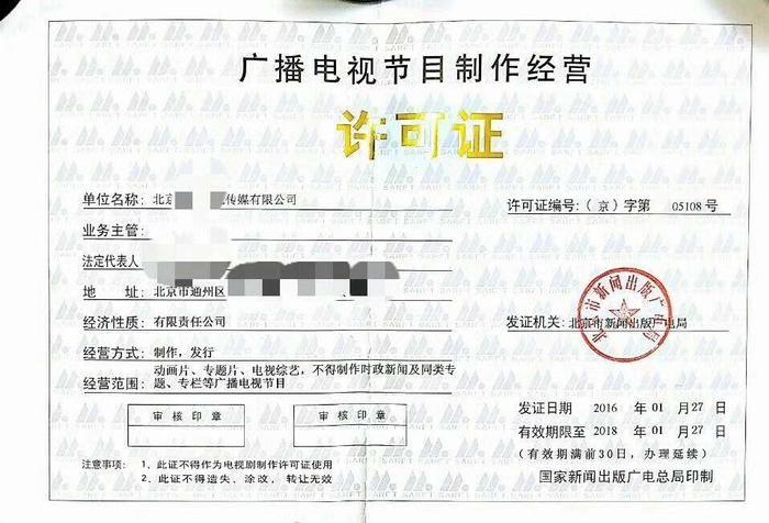 2019年北京广播电视节目制作经营许可证延续 统计直报与业绩审核流程解析
