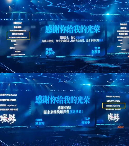 幕后艺术巨匠 揭秘何秋亊演唱会舞美造型团队与设计呈现公司