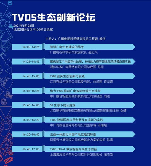 广播电视节目制作经营会议详细日程安排