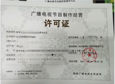2021年新下证广播电视节目制作经营许可证详解与行业影响